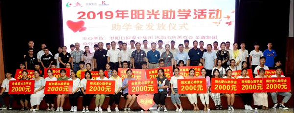 1566632556584585.jpg j9国际站备用集团助穷困学子圆大学梦6.jpg